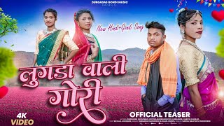 Lugdha Wali Gori | लुगड़ा वाली गोरी |  New Adivasi Song | Gondi Song | Durgadas Gondi Music | TEASER