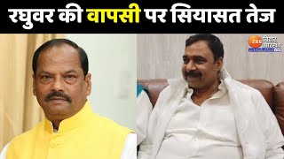 Raghubar Das will Join BJP : रघुवर दास की सक्रिय राजनीति में वापसी पर मंत्री Sanjay Yadav ने कसा तंज