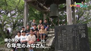 ７月２７日放送分・綾小学校６年生のみなさん【綾町】