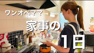 【名もなき家事】ワンオペママの家事ルーティン