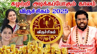 2025 New Year | Rasi Palan | Viruchigam | விருச்சிகம் | Astrology புத்தாண்டு ராசிபலன் Ramji Swamigal