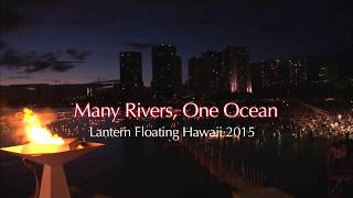 真如苑 ハワイ灯籠流し 2015「Many Rivers, One Ocean」