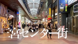 Kobe, Sannomiya - Sannomiya Center Street under the third emergency declaration, the last day of GW.