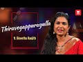 Thiruvegappurayulla | തിരുവേഗപ്പുറയുള്ള | ft. Bineetha Ranjith | Music Shots