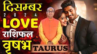 Taurus Love Horoscope December 2024 | Vrishabh Love Rashifal Decembe | Taurus Love Horoscope