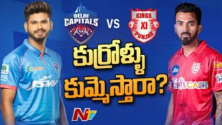 Who will win DC vs KXIP match? | Dream11 IPL 2020 | NTV Sports