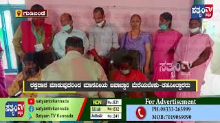 Gudibande-Blood Donation Camp at Govt School Hampsandra ||SATYAM TV KANNADA ||