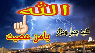 نشيد رائع ومثير