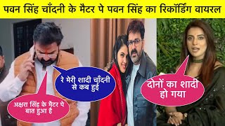 Pawan Singh Chandani Singh Shaadi News || Akshara Singh Pawan Singh Video || Bhojpuri Video