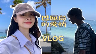 【Vlog】在乌鲁瓦图玩滑翔伞 在库塔冲浪 人生新体验！