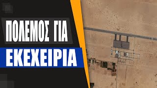 Δορυφορικές εικόνες αποκαλύπτουν καταστροφές και ζημιές στα αιγυπτιακά MiG-29 στο Σουδάν