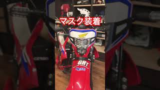 CRF250Lに安いマスク装着してみたよ。とにかく付けたよ！カッコイイか否かはひとまず置いとくね。。。