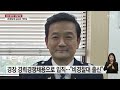 초대 행안부 경찰국장에 非경찰대 김순호 치안감 ytn