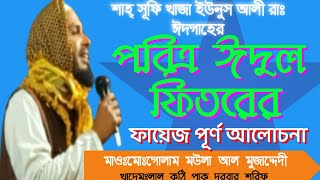 এনায়েতপুরী শম্ভুগঞ্জী রঃ।লাল কুঠি পাক দরবার শরিফ ময়মনসিংহ