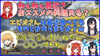 【APEX/切り抜き】のせぷてから始まった唐突な質問ループにどう対応したらいいか分からず帰りたくなるエビオさんwww【一ノ瀬うるは/エクスアルビオ/ラトナプティ】