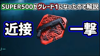 【BF2042】SUPER500で1200キルしたので解説！【武器解説　SUPER500　シーズン4　セカンダリ】