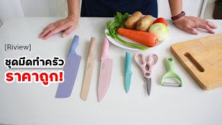 Kitchen knife set 6 pieces. Cute color. Price is a little hundred Thai baht.