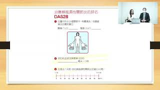 類風濕性關節炎的治療目標  風濕會客室