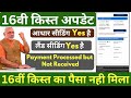 pm kisan yojana payment not received | pm kisan payment processed but not received