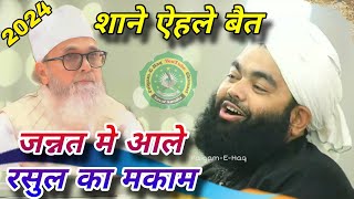 Shan E Ahlebait | Sayyed Aminul Qadri Sahab | Urs E Gulam Alibapu Qadri | 2024 | Savarkundla