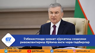 Президент Шавкат Мирзиёев раислигида 7 февраль куни видеоселектор йиғилиши ўтказилди.