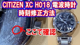 【CITIZEN XC】クロスシー　H018 時刻合わせ