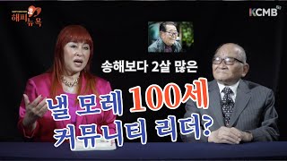 낼 모레 100세 커뮤니티 리더, 임형빈 뉴욕노인유권자협회장