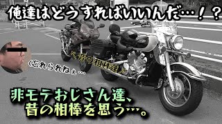 【広島モトブログ】ほんとに残念なおじさん達だなぁ…【FZS1000＆YZF600R】