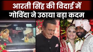 Govinda Took A Big Step In The Farewell Of Niece Aarti Singh's Wedding