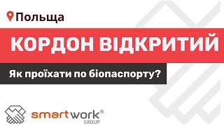 Як поїхати на роботу в Польщу під час КАРАНТИНУ?