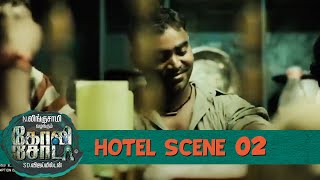 Hotel Scene 02 - Goli Soda | Tamil Movie | Kishore | Sree Raam | Pandi | Vijay Milton