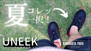 【KEEN ~UNEEK~】履き心地最高！タウンユースにも子どもとのレジャーシーンにもGOOD！夏用サンダルを買いに行った日。〜子育てパパのVLOG〜