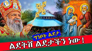 ❗️❗️ግንቦት ልደታ❗️❗️እናታችን ልደታ ስትከብር አቤት ማማሯ | ልደትሽ ልደታችን ነው | ከሜክሲኮ ቅድስት ልደታ ለማርያም ቤተክርስቲያን || መቋሚያ ሚዲያ