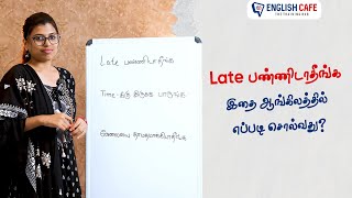 Late பண்ணிடாதீங்க இதை ஆங்கிலத்தில் எப்படி சொல்வது? | English Cafe Tamil #Shorts #onlineenglish