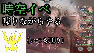 【メメントモリ】アレクサンドラ時空イベ、実況解説【メメモリ】