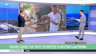 Πόλος έλξης για τους τουρίστες η Κρητική διατροφή!