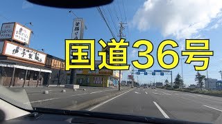 国道36号【上り】-2（北海道苫小牧市光洋町⇒苫小牧市三光町）/ Tomakomai , Hokkaido