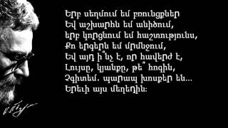 Արթուր Մեսչյան - Նույն Քաղաքն է