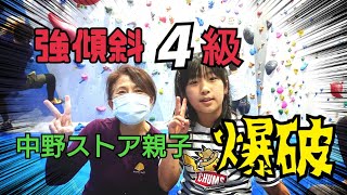 【強傾斜4級】高齢女子と中野ストア親子との激闘。