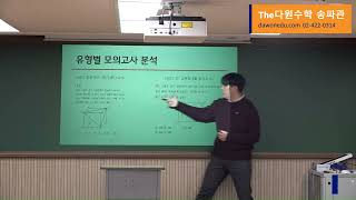 [The다원수학 송파관] 예비고1 공통수학1/2 실력 - 최준일T