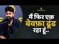 MAIN FIR EK BEWAFA DOONDH RAHA HUN || MILAN VERMA || POETRY || VOICE OF SURAT