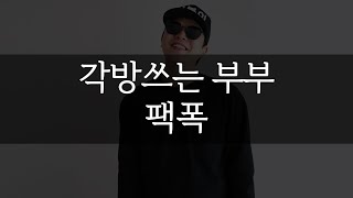 각방쓰는 부부 제가 시원하게 이야기해드릴게요:)