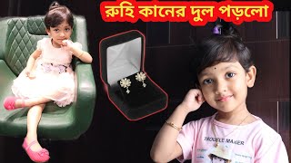 বাচ্চার কান ফোটালে কি কি বিষয় লক্ষ্য রাখবেন | How To Piercing Babies Ear | Before \u0026 After Care