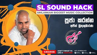 Puja Karanna - Ajith Muthukumarana (පූජා කරන්න - අජිත් මුතුකුමාරණ)