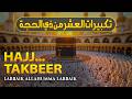 Hajj Talbiyah 2026 (لبيك اللهم لبيك) | Labbaik Allahumma Labbaik | Emotional & Beautiful Voice #hajj