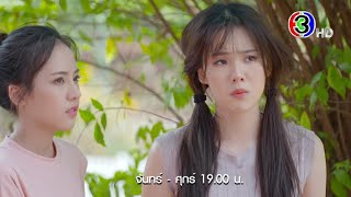 โปงลางฮักออนซอน EP.5 คืนนี้ 19.00 น. | Ch3Thailand