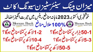 meezan bank senior citizen saving account profit rate 2023 | meezan senior citizen savings account |