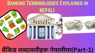 Banking Terminologies |सबैले जान्नैपर्ने Banking भाषा|Banking Terms Explanation @IdeapreneurNepal