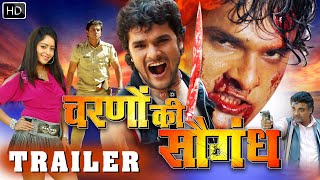 CHARNO KI SAUGANDH - न्यू भोजपुरी फिल्म Official Trailer | Khesari Lal Yadav, Shubhi Sharma