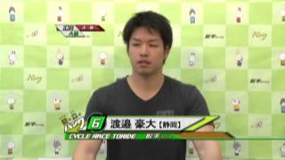 取手競輪場決勝戦出場選手インタビュー　渡邉 豪大選手　2016年4月9日